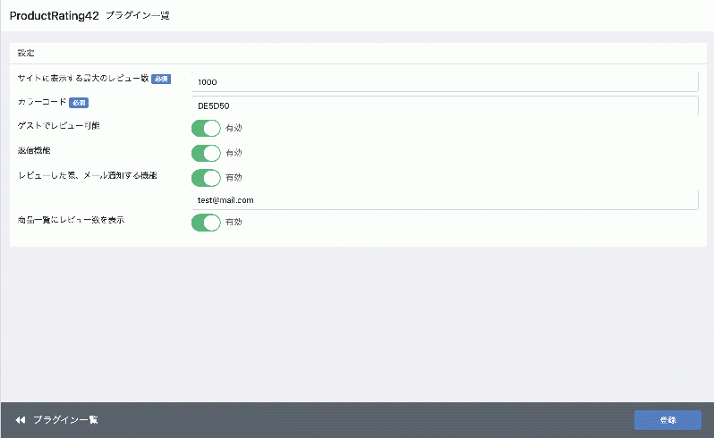 商品レビュー プラグイン For Eccube 4.2