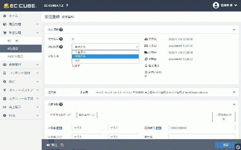 代金引換ステータス拡張プラグイン(EC-CUBE4.1対応)