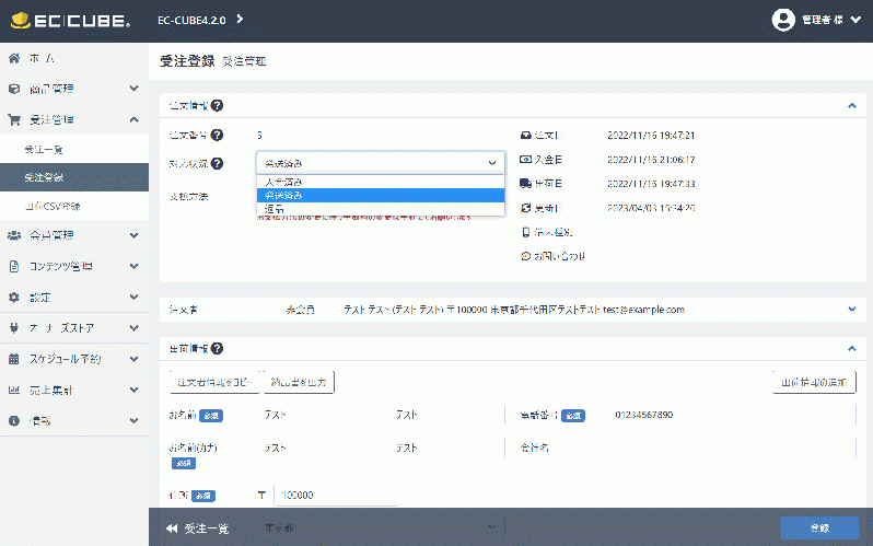 代金引換ステータス拡張プラグイン(EC-CUBE4.2対応)