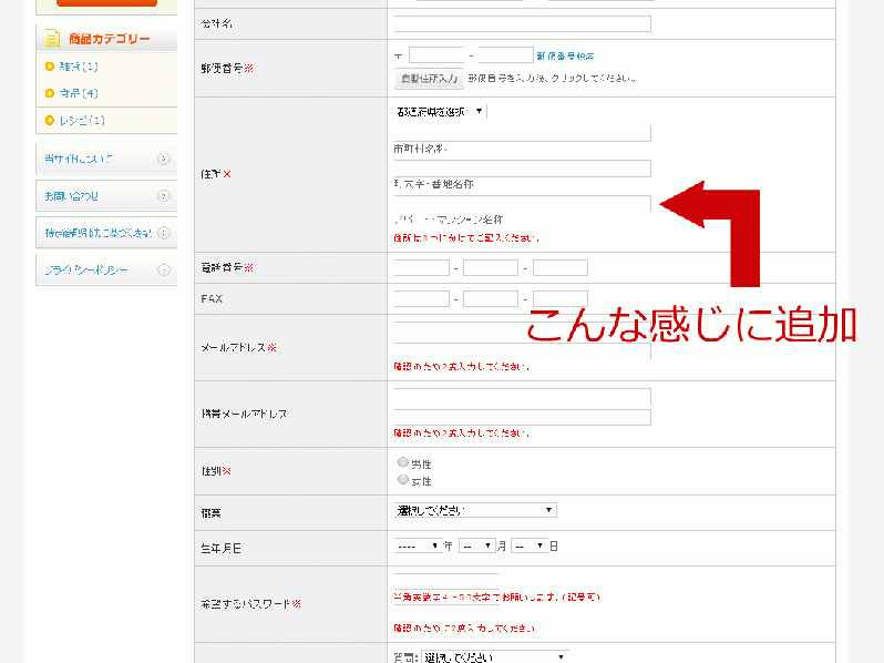 住所項目追加機能