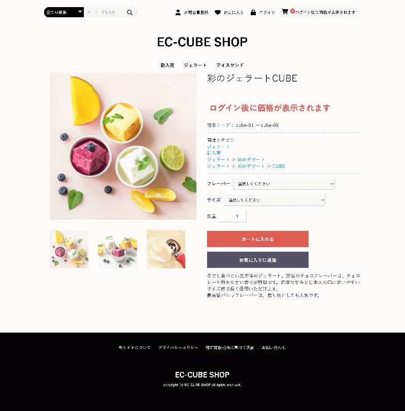 会員限定価格表示プラグイン for EC-CUBE4.2/4.3