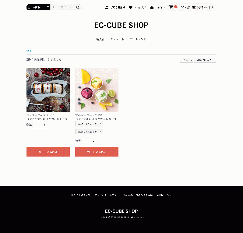 会員限定価格表示プラグイン for EC-CUBE4.2/4.3
