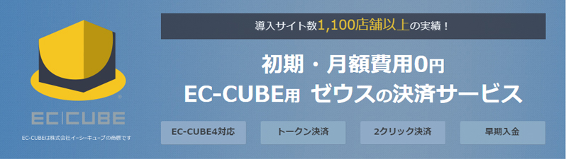 ゼウス決済プラグイン(4.0系/4.1系)