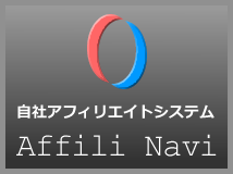 アフィリナビPRO売上金額連動プラグイン