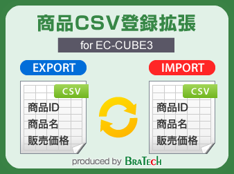 商品CSV登録拡張プラグイン for EC-CUBE3