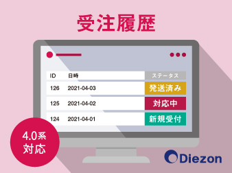 受注履歴プラグイン(4.0系)