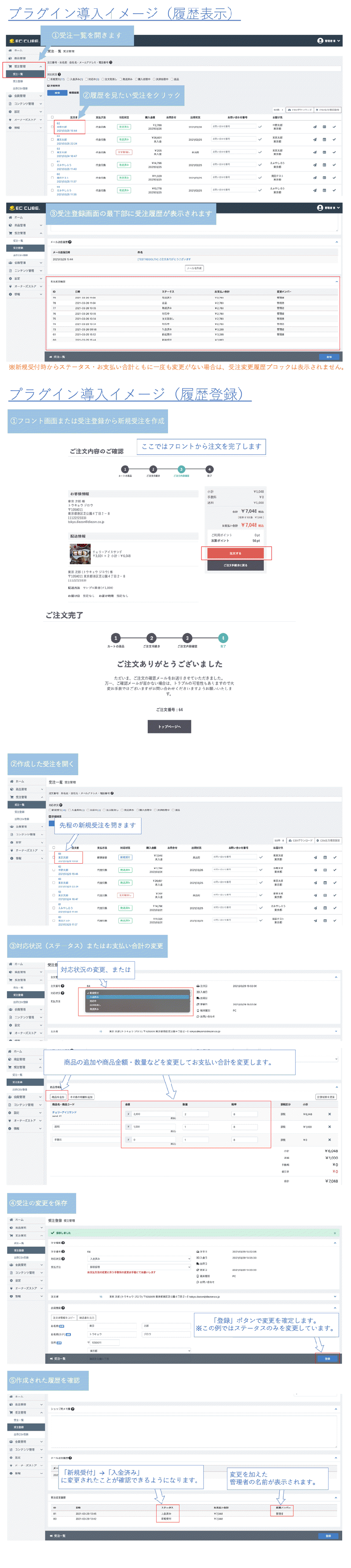 受注履歴プラグイン(4.0系)