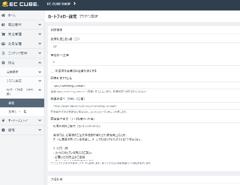 NPカートフォロー(有料版)