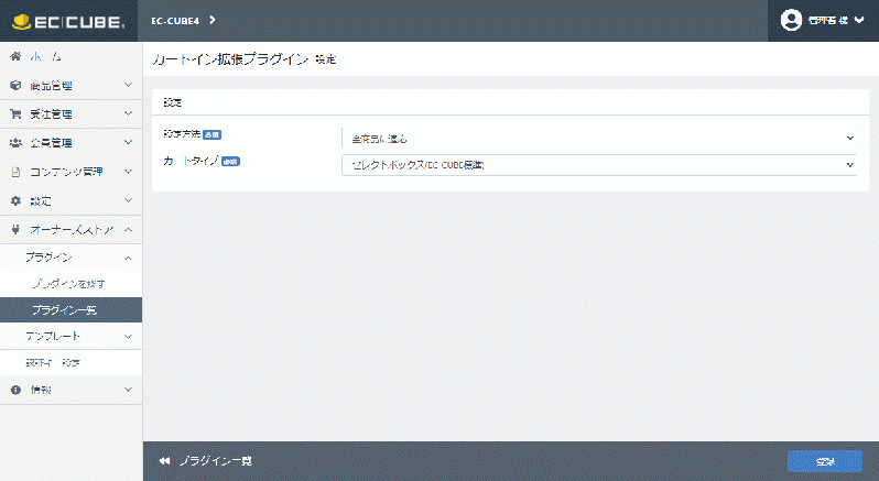 カートに入れる拡張プラグイン(EC-CUBE4.0-4.1系)