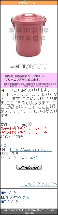 モバイル用商品毎(商品詳細ページ)フリーエリア追加プラグイン