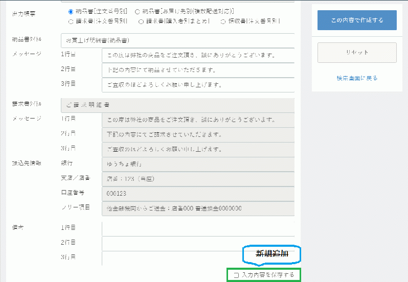 帳票出力プラグイン[拡張版](納品書・請求書・領収書)