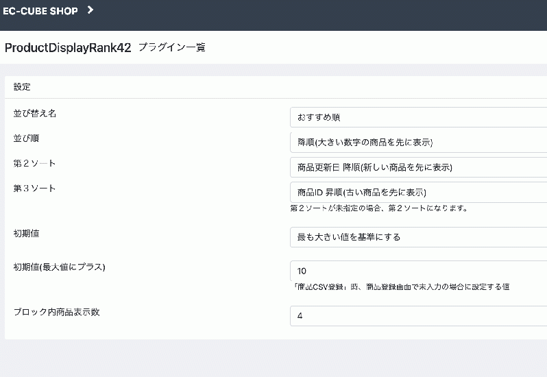 商品おすすめ順並び替えプラグイン for EC-CUBE4.2/4.3