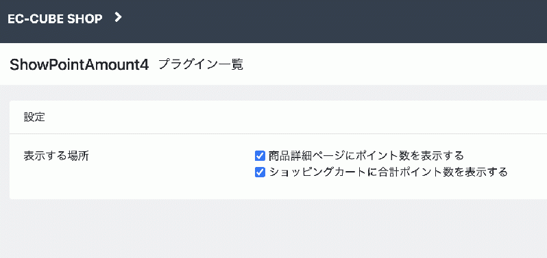 カート・商品ページポイント数表示 for EC-CUBE4.0/4.1