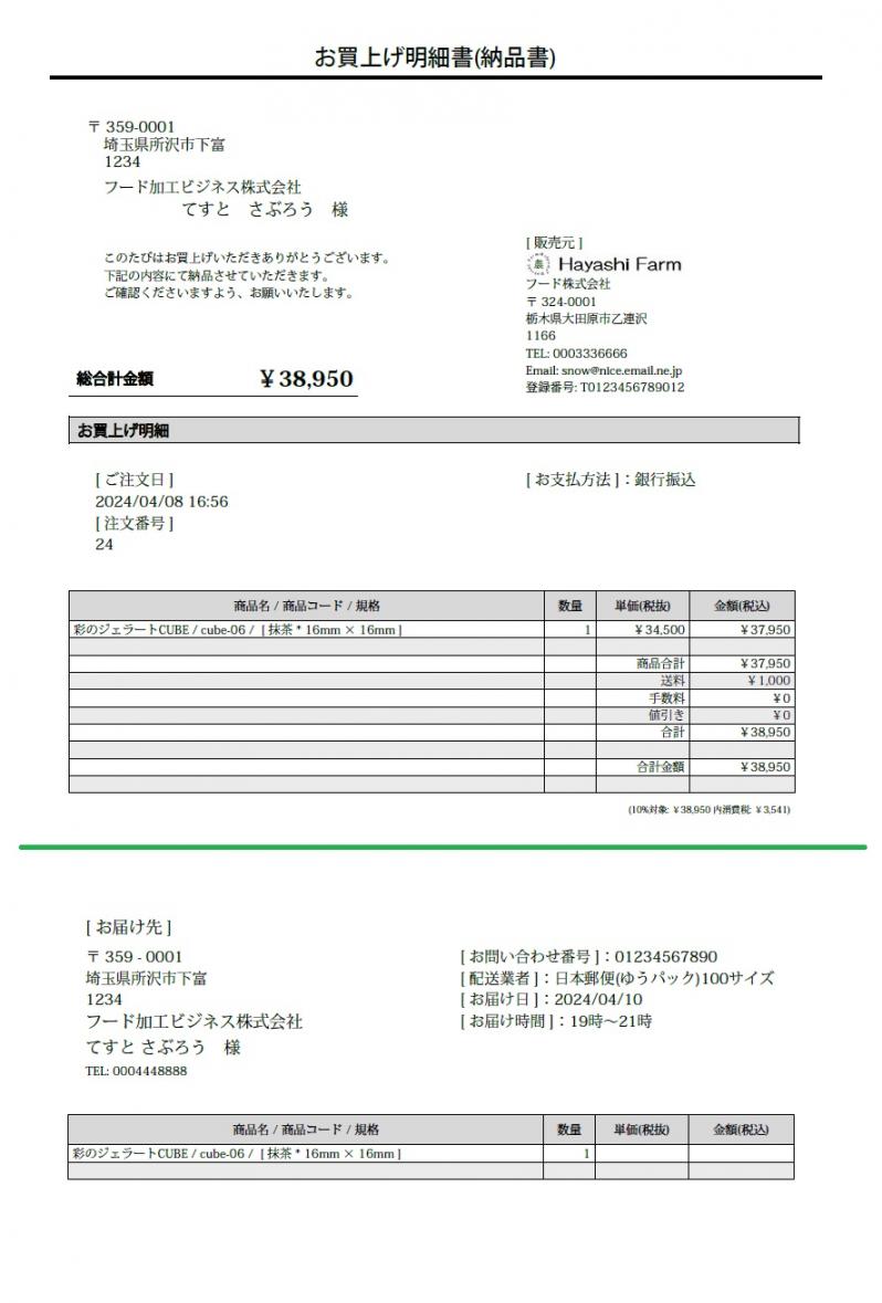 帳票PDFメール送信プラグイン[EC-CUBE4.2/4.3]