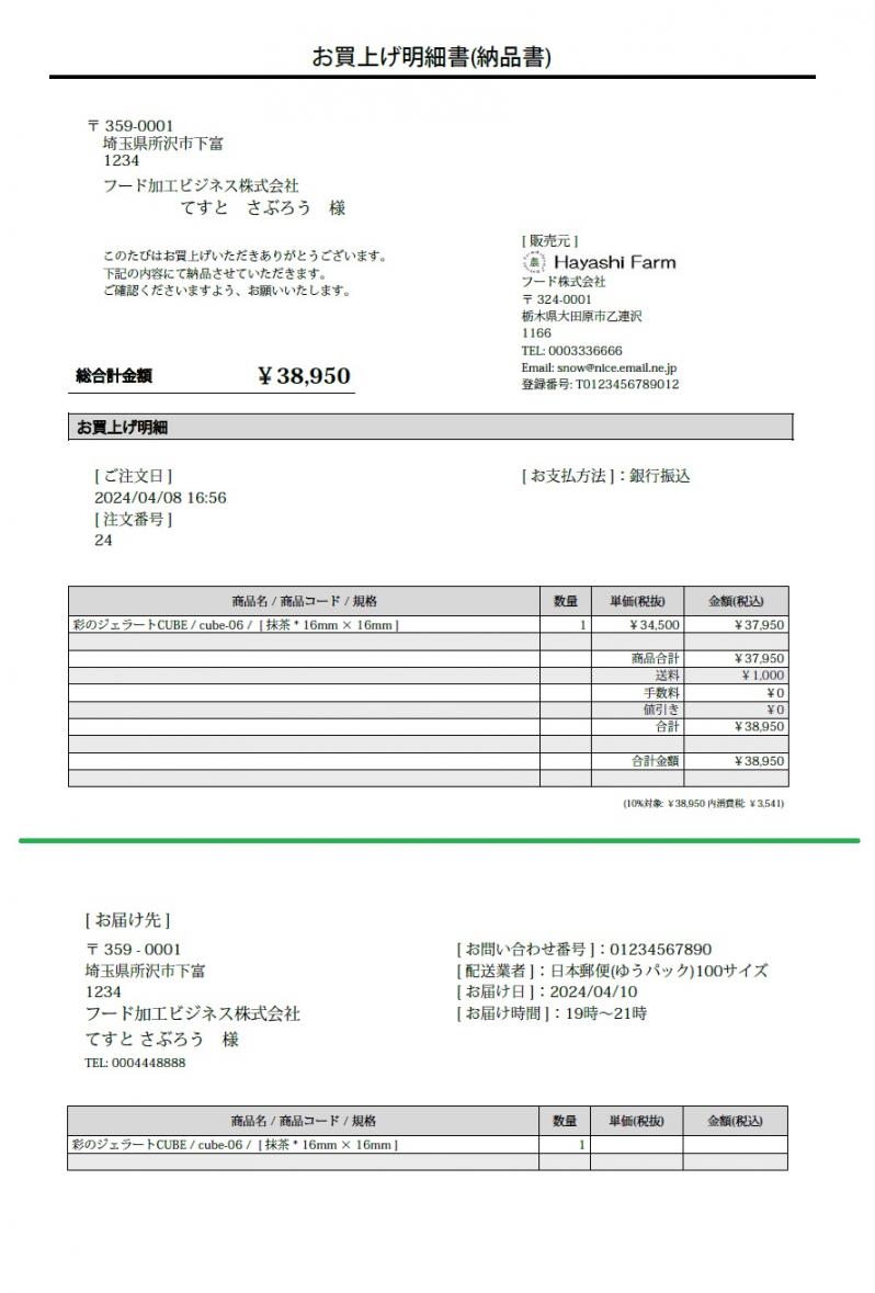 帳票PDFメール送信プラグイン[EC-CUBE4.2]