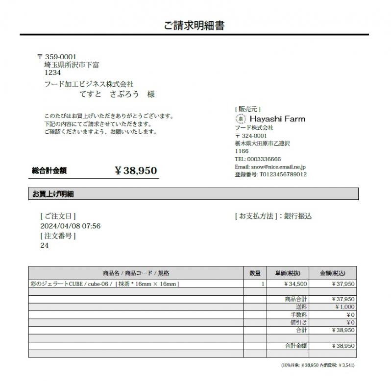 帳票PDFメール送信プラグイン[EC-CUBE4.2/4.3]