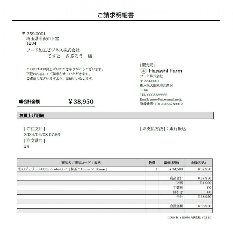 帳票PDFメール送信プラグイン[EC-CUBE4.2]