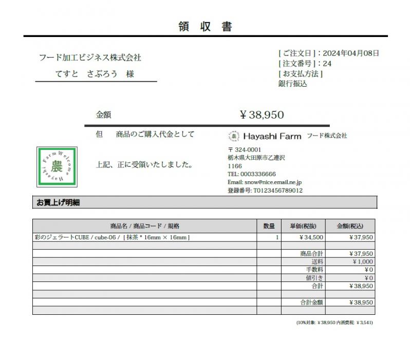 帳票PDFメール送信プラグイン[EC-CUBE4.2/4.3]