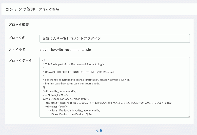 お気に入り一覧ページレコメンドプラグイン for EC-CUBE3