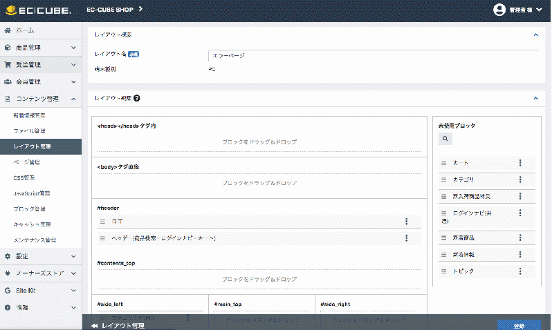 404エラーページ管理プラグイン for EC-CUBE 4.2