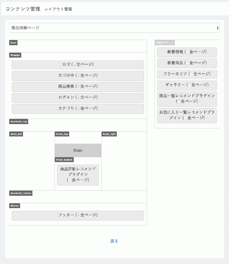 商品詳細ページレコメンド(これを買った人はこれも買っています)プラグイン for EC-CUBE3