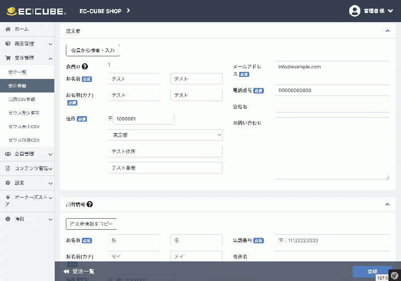 会員ページから新規受注画面へ for EC-CUBE4.0/4.1