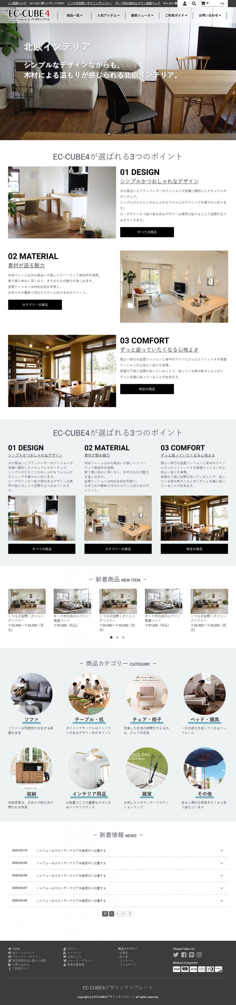 EC-CUBEレスポンシブWebデザインテンプレート No.IBN4001