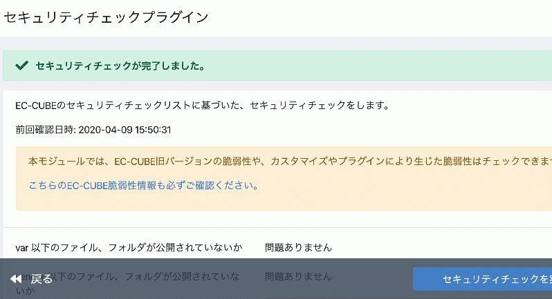 Ec Cubeセキュリティチェックプラグイン 株式会社イーシーキューブ