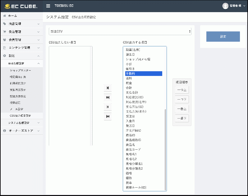 受注CSV手数料追加プラグイン