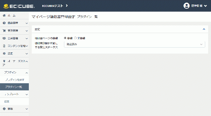 マイページ領収書印刷プラグイン