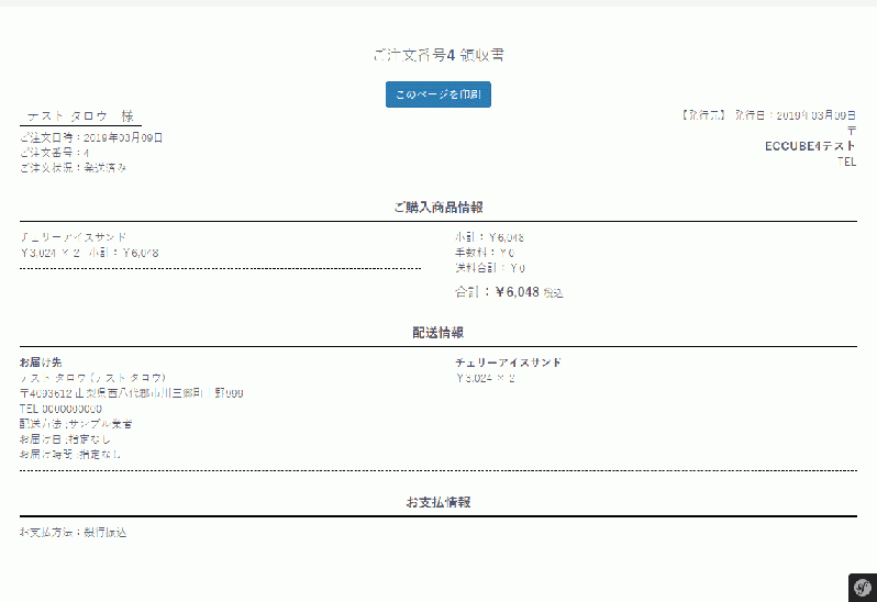 マイページ領収書印刷プラグイン