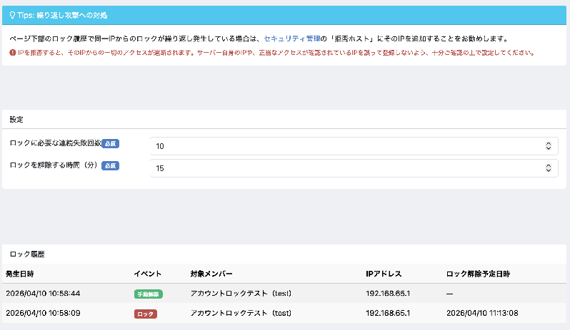 アカウントロック機能プラグイン