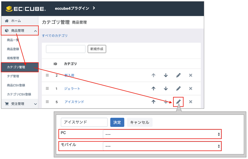 商品一覧ページレイアウトプラグイン for EC-CUBE4