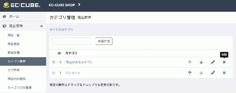 商品や子カテゴリがあってもカテゴリ削除可能プラグイン for EC-CUBE4.2/4.3