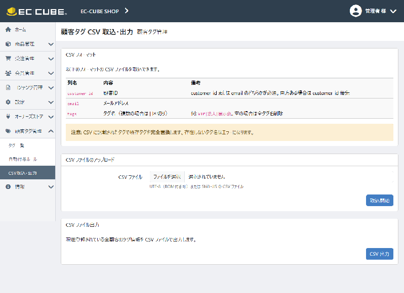 顧客タグプラグイン(EC-CUBE4.2-4.3系対応)