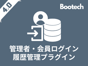 会員ログイン履歴管理プラグイン(4.0系)