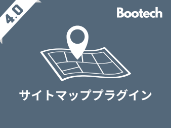 サイトマッププラグイン(4.0系)