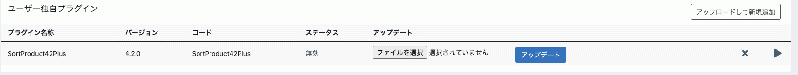 商品並び替えプラグイン PLUS ECCUBE(4.2系)