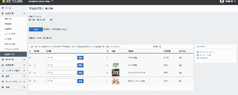 商品並び替えプラグイン PLUS EC-CUBE(4.2系)