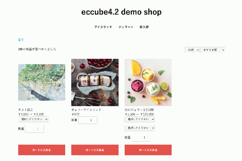 商品並び替えプラグイン PLUS ECCUBE(4.2系)