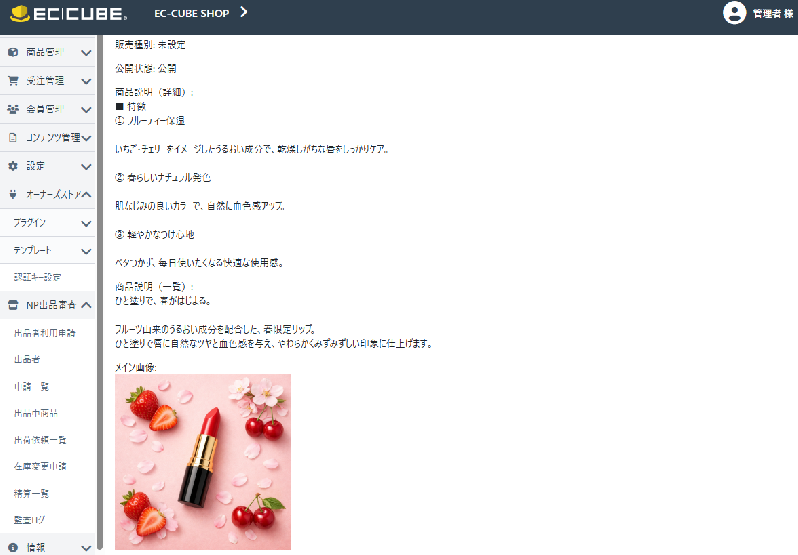 NP出品審査プラグイン