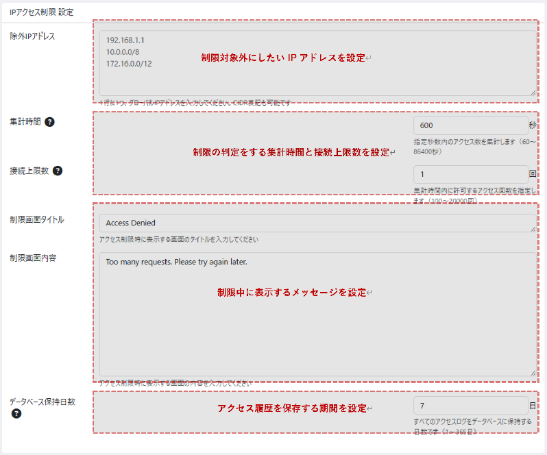 IPベースのアクセス制限プラグイン for フロント(4.3系)
