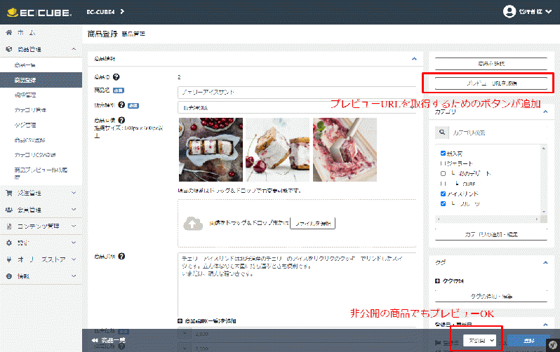 非公開商品プレビュープラグイン(EC-CUBE4系対応)