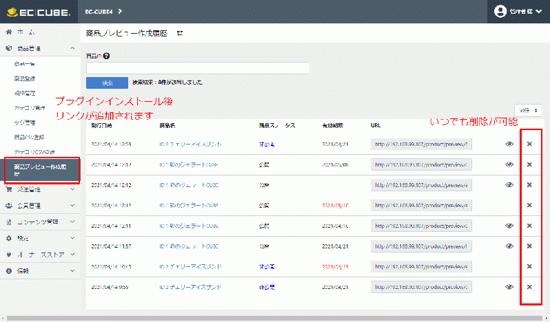 非公開商品プレビュープラグイン(EC-CUBE4系対応)