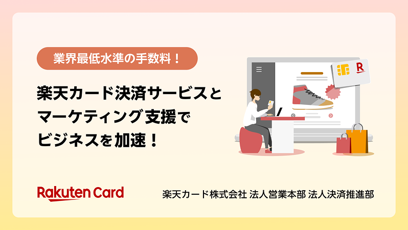 楽天カード決済代行サービス(4.0/4.1系)