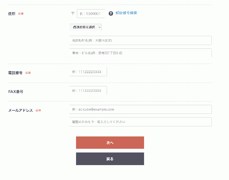 FAX番号追加プラグイン for EC-CUBE4.2/4.3