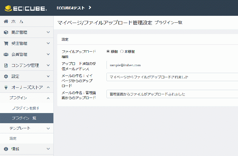 マイページ/ファイルアップロードプラグイン