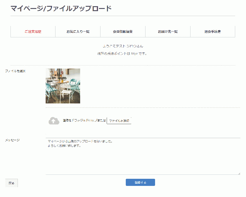 マイページ/ファイルアップロードプラグイン