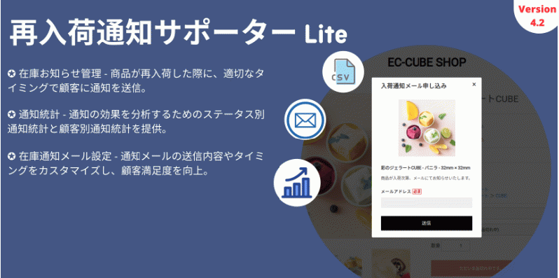再入荷通知サポーター Lite for ECCUBE 4.2