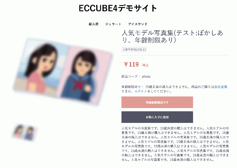 商品の年齢制限プラグイン(EC-CUBE4.1系対応)